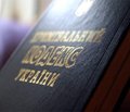 Результати обговорення застосування запобіжних заходів (ст. 508) за новим Кримінальним процесуальним кодексом України
